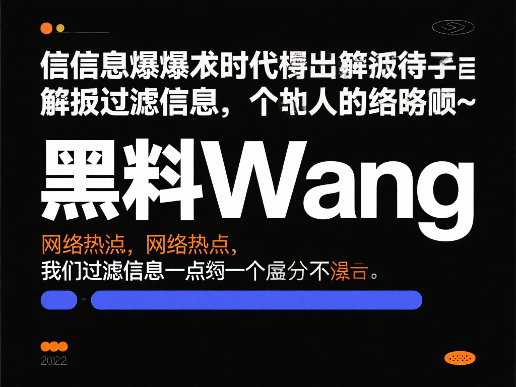 黑料wang：暗料网